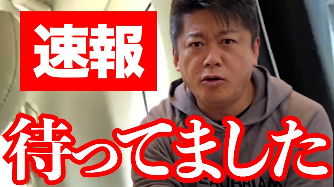 【ホリエモン】これで多くの人が救われます。この間滝川クリステルさんが…【堀江貴文 自転車 ヘルメット  切り抜き】