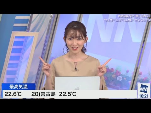 【江川清音】（産休前ラスト）さーやん🍶のWeathernews高速UPDATE（23/04/27 10:16～）【ウェザーニュースLiVE】