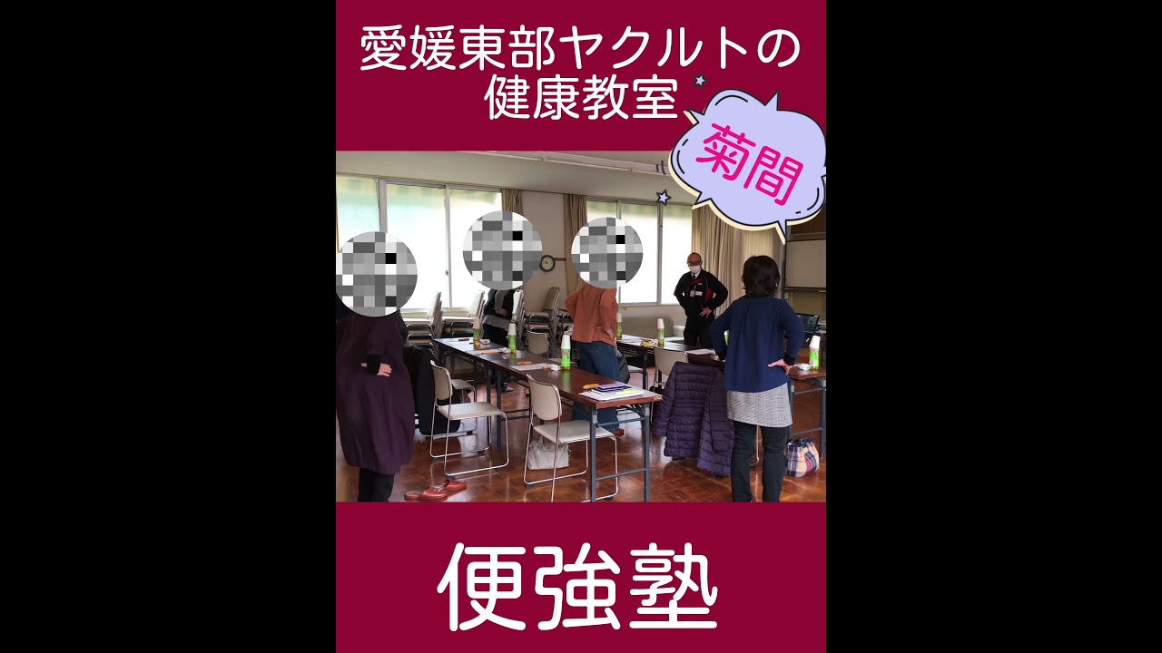 健康教室〜社会福祉協議会菊間支部〜