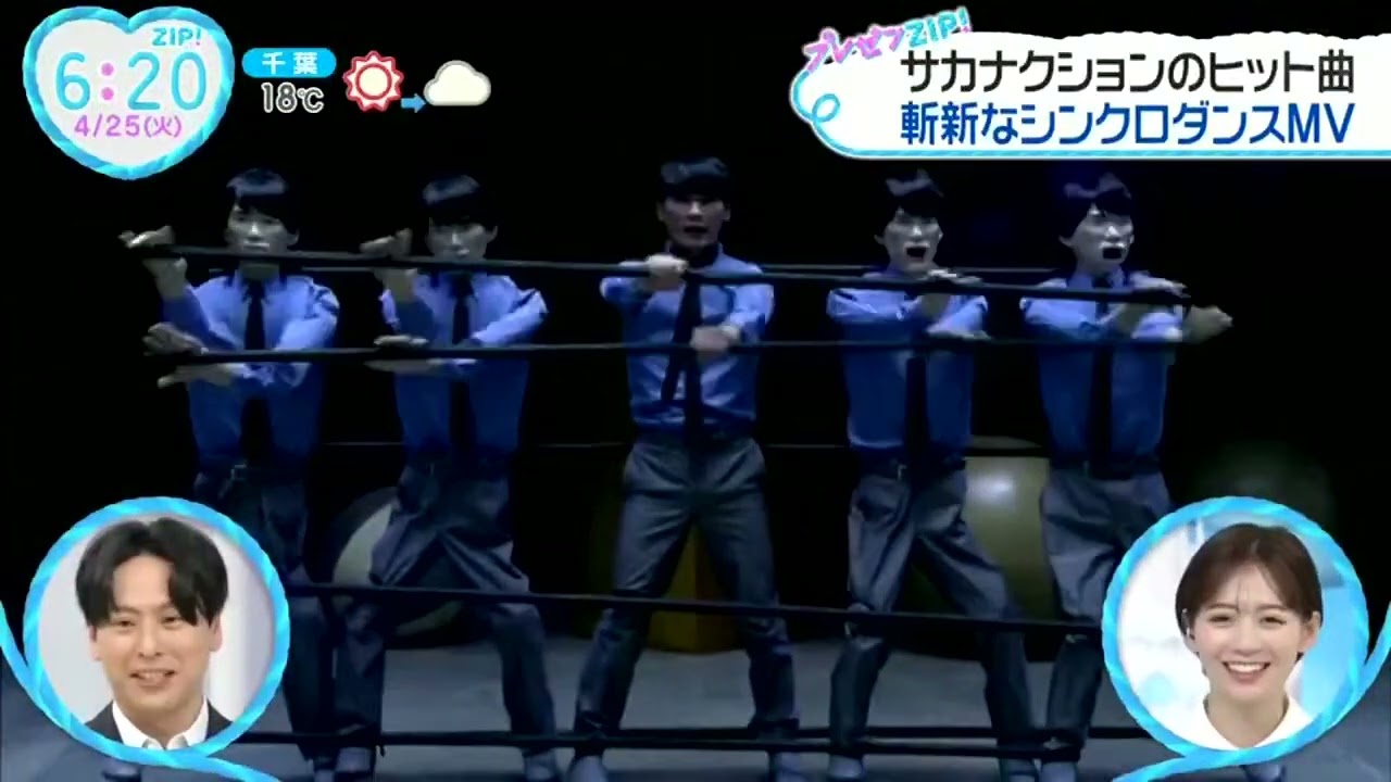 サカナクションのヒット曲斬新なシンクロダンスMV ZIP!  2023年04月25日