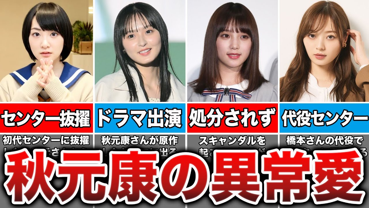 【秋元康の推しメン】運営に激推しされた乃木坂メンバー9選