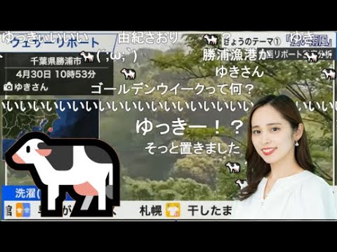 【戸北美月・内田侑希】(🍥´ω｀🍥)🐄っ「リポーター名に反応するニコナマー(ニコ生コメ有り)」