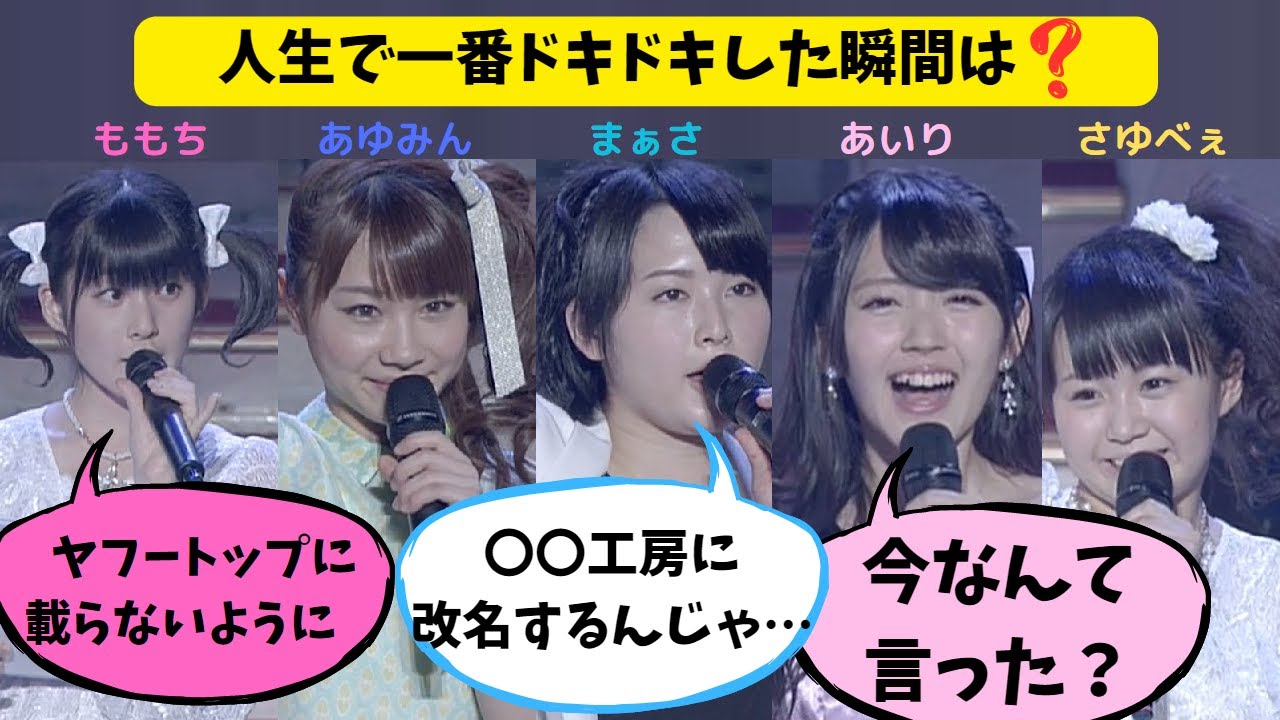 ハロコンMC『あいりの滑舌をイジるももち』嗣永・須藤(Berryz工房)/鈴木(℃-ute)/石田(モーニング娘。14)/高木(Juice=Juice)