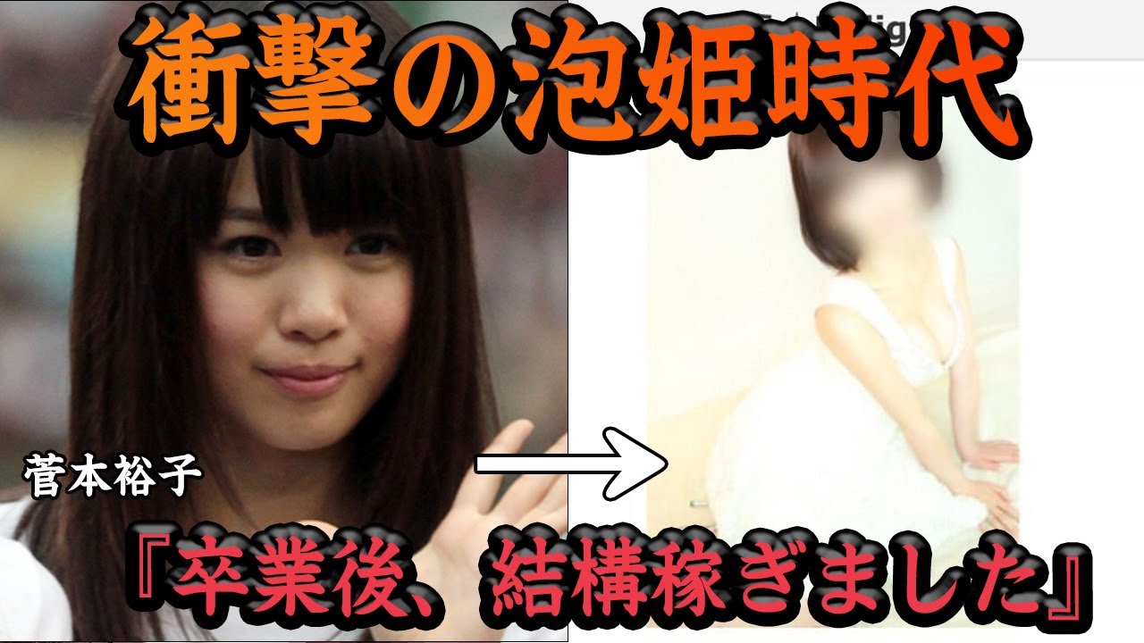 【衝撃】菅本裕子が風俗嬢に転身した真相が闇深すぎた……！元HKTメンバーが池袋の店舗で『榎本ゆず』名義で活動していた疑惑、卒業理由に一同驚愕！【アイドル】