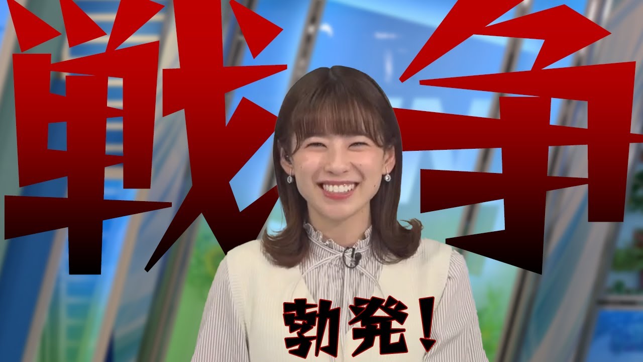 【高山奈々】つぶこし戦争を笑顔でしかけていくお天気お姉さん【ウェザーニュース切り抜き】