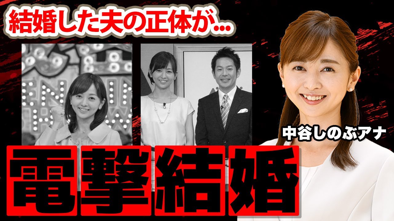 中谷しのぶアナが電撃結婚した夫の正体...妊娠疑惑の真相に驚愕！「すみません、重大発表します！」某プロ野球選手との過去の極秘恋愛の実態に衝撃の嵐！【秘密のケンミンSHOW】