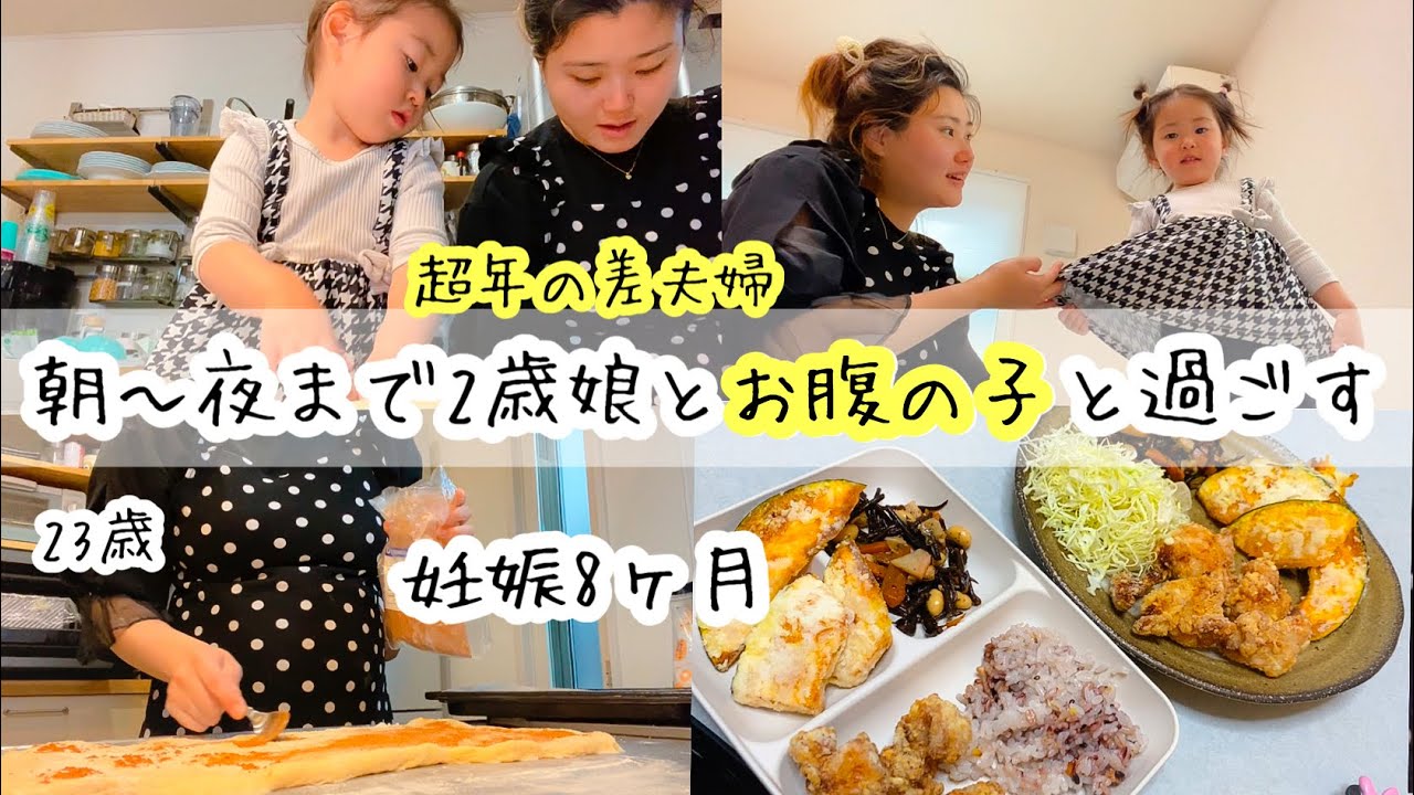 【妊婦ママのワンオペ育児】赤ちゃんと2歳娘と朝〜夜まで長い1日！つわりが終わらない…