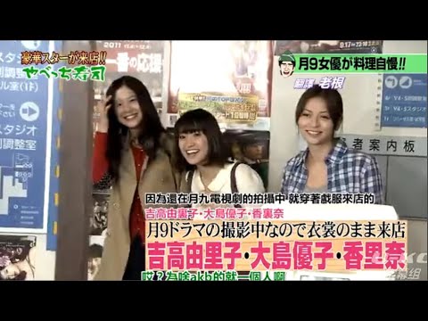 【めちゃ²イケてるッ! 】豪華スターが来店!!やべっち寿司【月9女優が料理自慢!!】