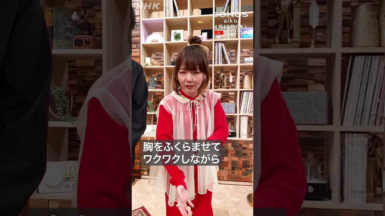 aikoから新生活スタートのあなたへ！応援メッセージ | NHK | #shorts