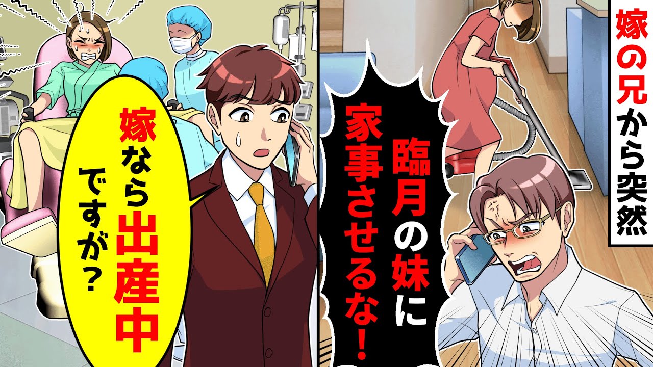 嫁の兄から電話で妊婦に家事させるな！と言われたが、現在嫁は出産中だと伝えると