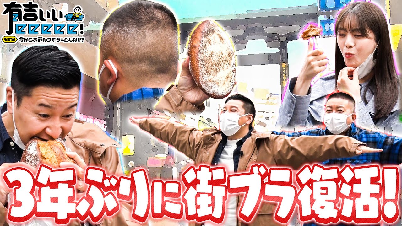 【３年ぶり街ブラ復活！】チョコプラ&貴島明日香と商店街をぶらり！