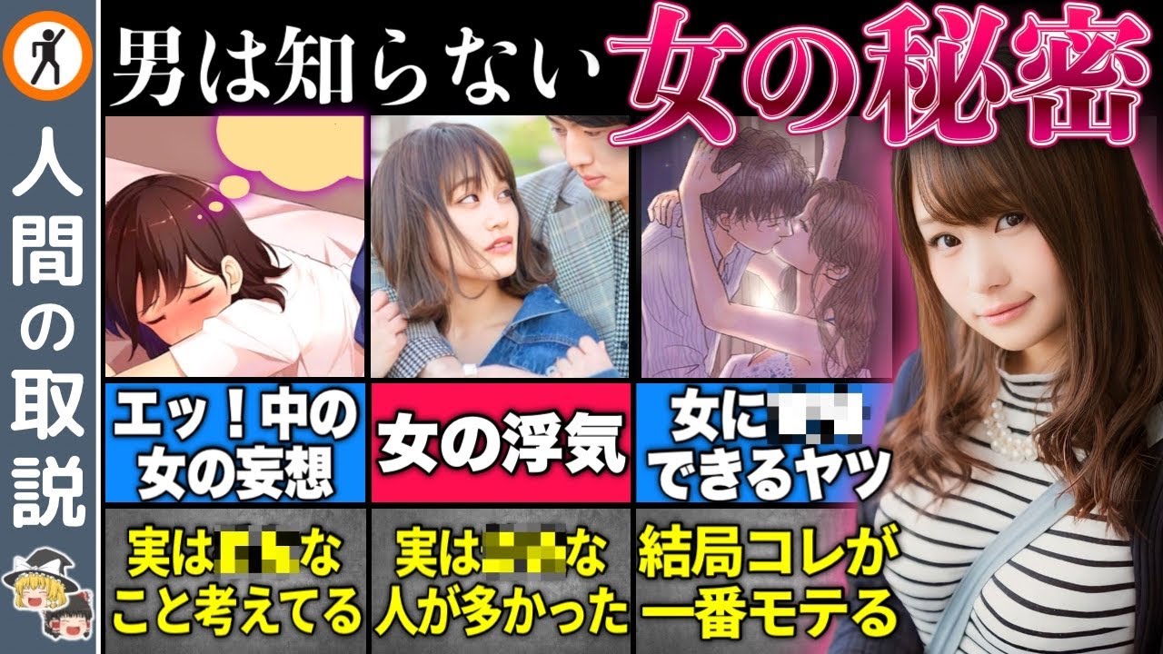 【ゆっくり解説】コレが女のホンネです…