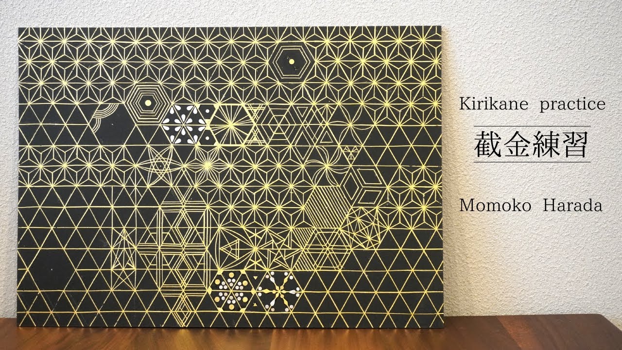 截金の練習動画│The video of Kirikane practice／Momoko Harada│日本画制作 / Nihonga│Japanesestyle painting│art│伝統技法