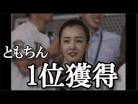 【悲報】嫌いな野球選手の嫁ランキング1位に板野友美が選ばれて本人がお気持ち表明する…に48古参が思うこと【AKB48】