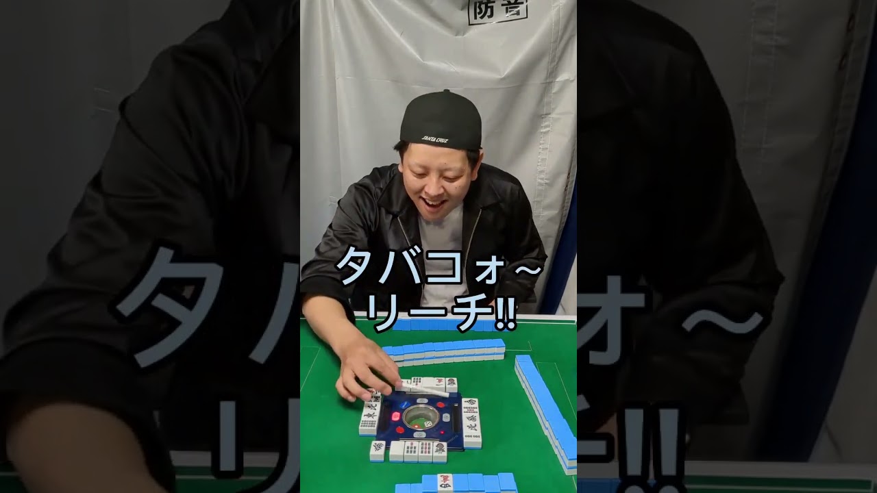 【麻雀】すごく雰囲気の良い卓あるある #shorts