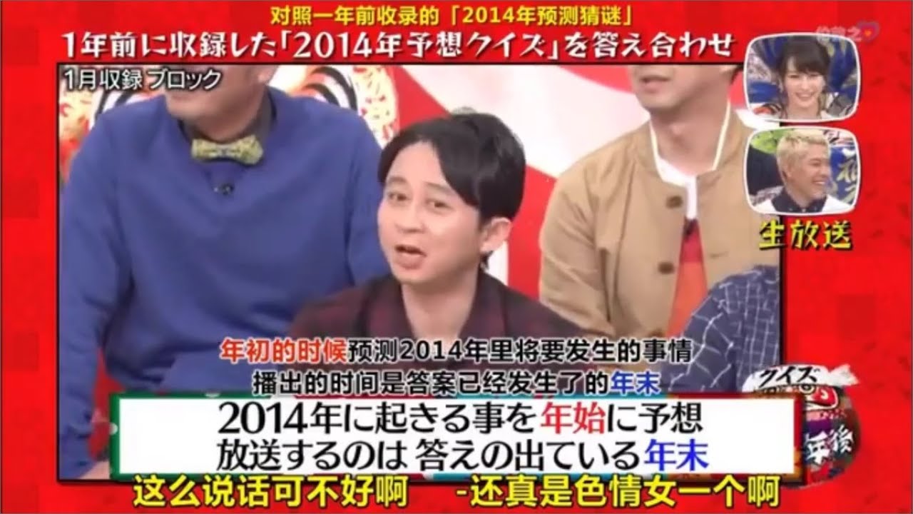 【チーム有吉弘行】1年前に収録した「2014年予想クイズ」を答え合わせ中