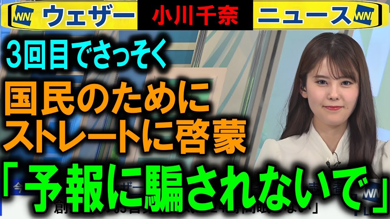 【小川千奈】天気予報にダマされないよう報じてくれる新キャスター