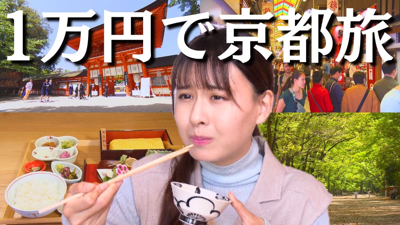 【1万円で京都旅行】初夏までに行きたい！“だしのテーマパーク”＆“京の台所”グルメ【アップ！特集】