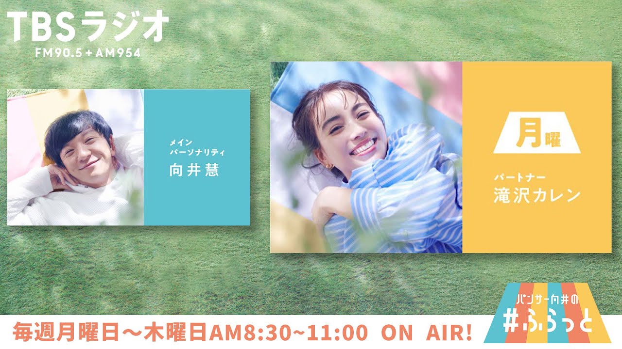 『パンサー向井の #ふらっと』 5月1日(月)