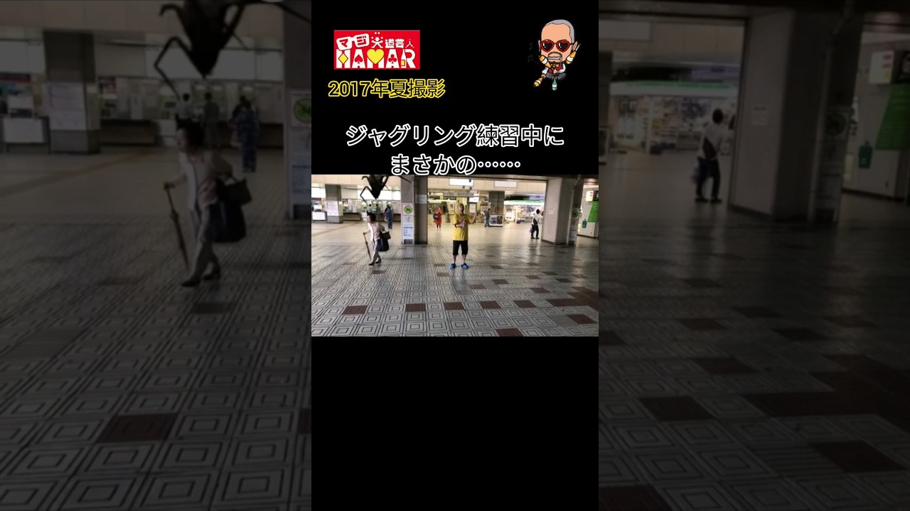 ジャグリング練習中にまさかの……