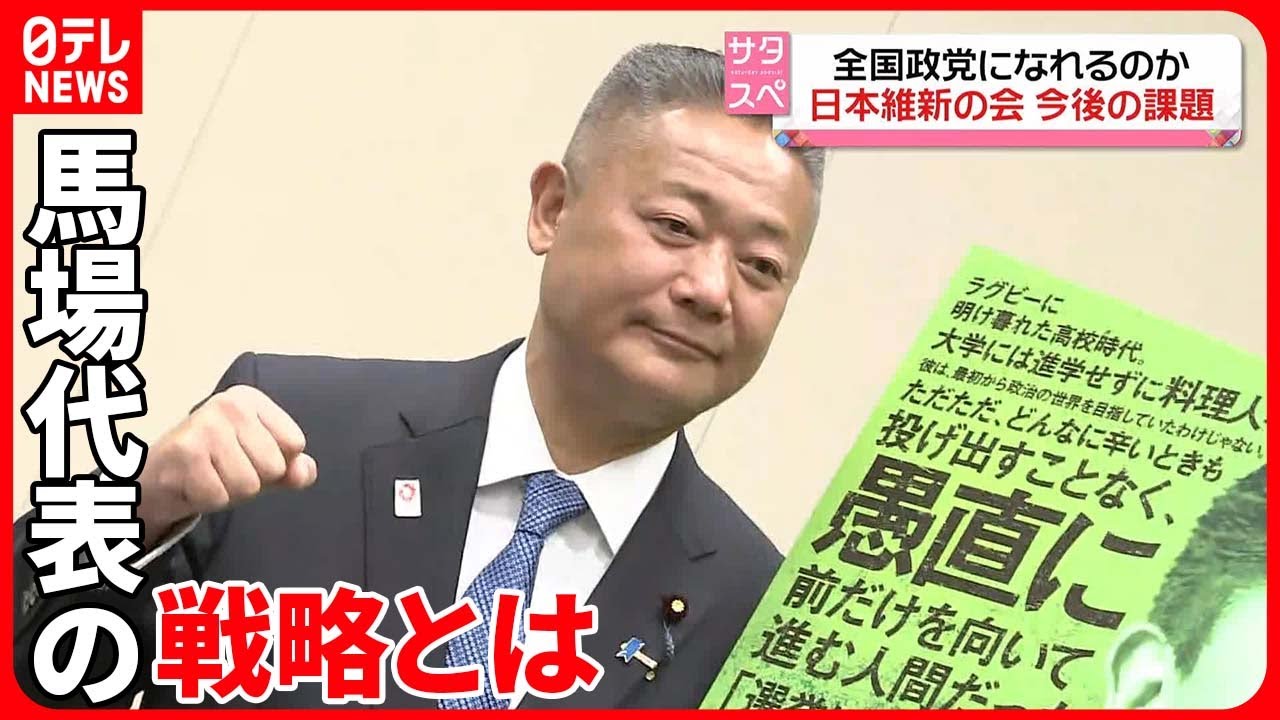 【維新・馬場代表の戦略とは】躍進の「日本維新の会」 自身の“クビ”かけ挑んだ統一地方選