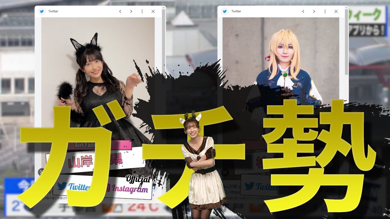 【高山奈々】お天気お姉さんのコスプレ事情に触れる回【ウェザーニュース切り抜き】