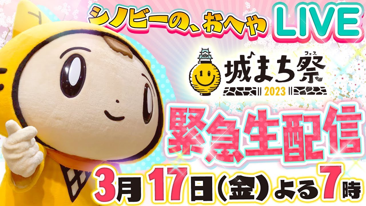 【LIVE】20,000人突破目前！「城まち祭」はじまるよ♡