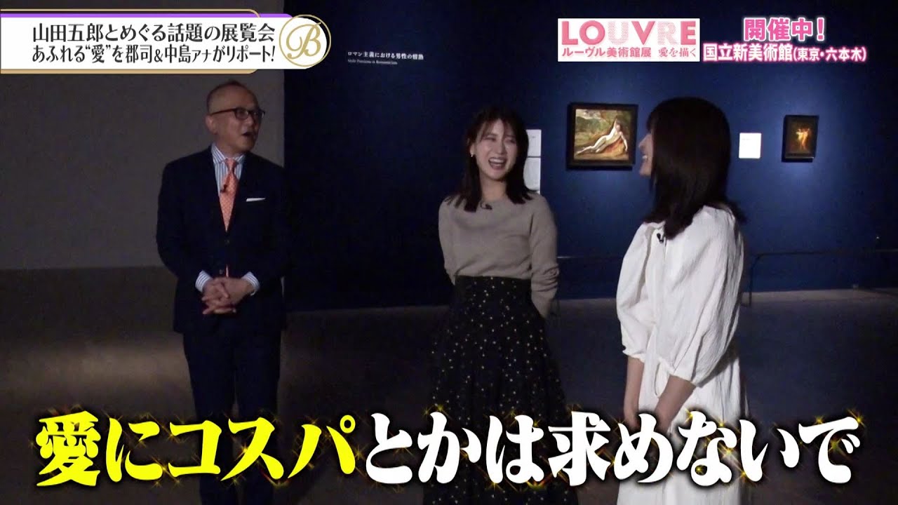 夜バゲット4月29日放送から『ルーヴル美術館展 愛を描く』をピックアップ配信！山田五郎さんとともに愛に溢れる作品を巡ります！