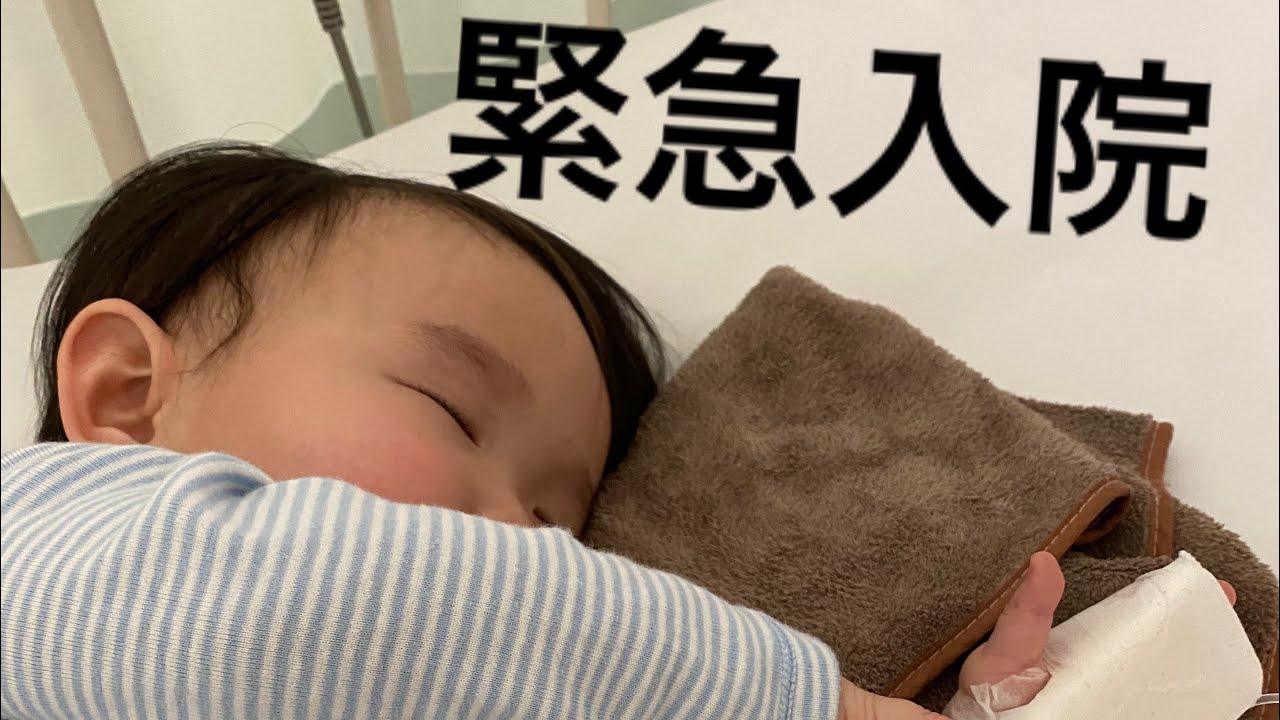 緊急入院。なぜ？