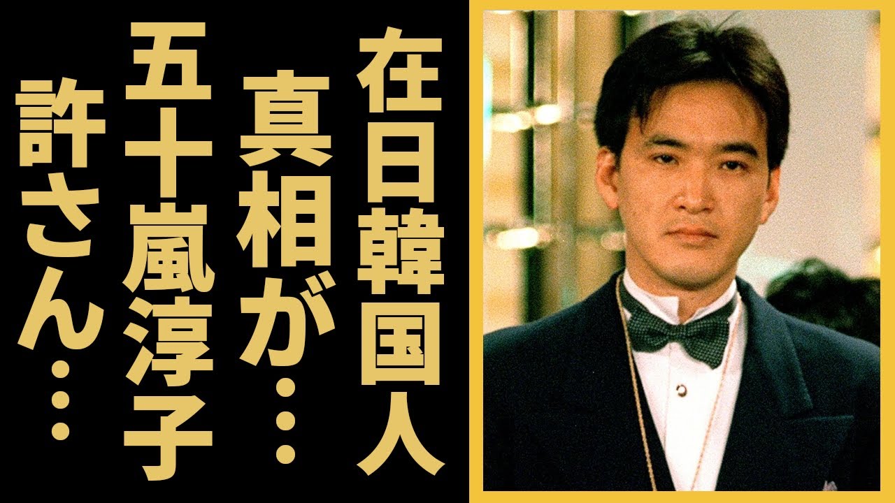 松田優作と五十嵐淳子のまさかの関係に震えが止まらない...『探偵物語』がヒットした俳優が隠した死因の真相や本当の国籍に一同驚愕！