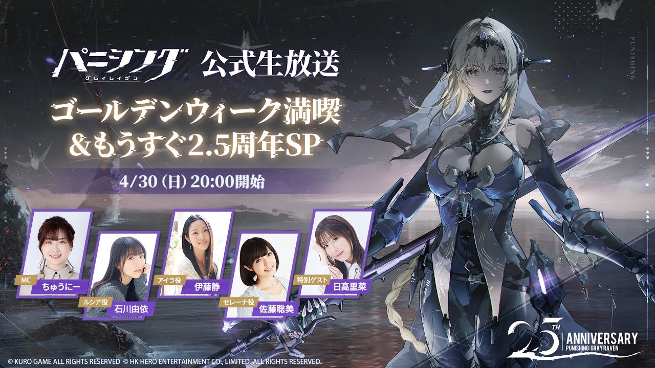 パニグレ公式生放送 ゴールデンウィーク満喫&もうすぐ2.5周年SP