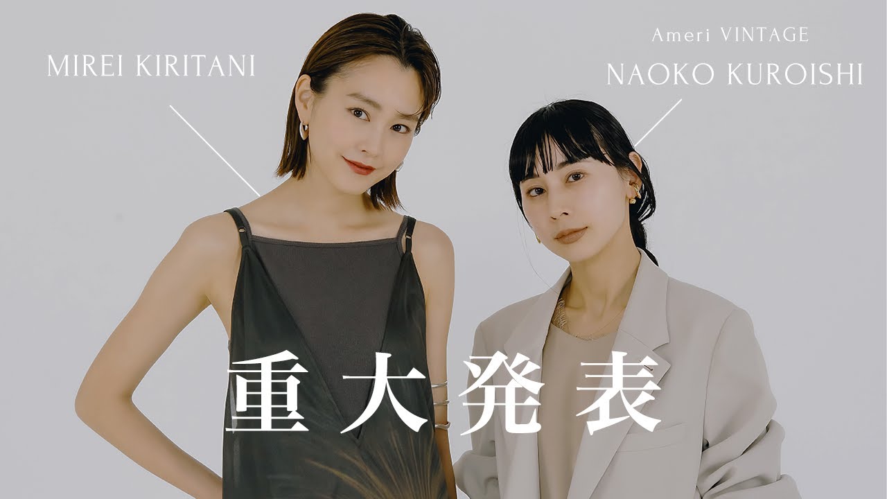 【アパレル史上初】桐谷美玲ちゃんとのコラボアイテム、発売します！【ママにもおすすめ】