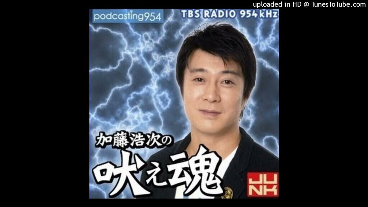 加藤浩次の吠え魂 2007年06月15日 第011回 よいこ 品川