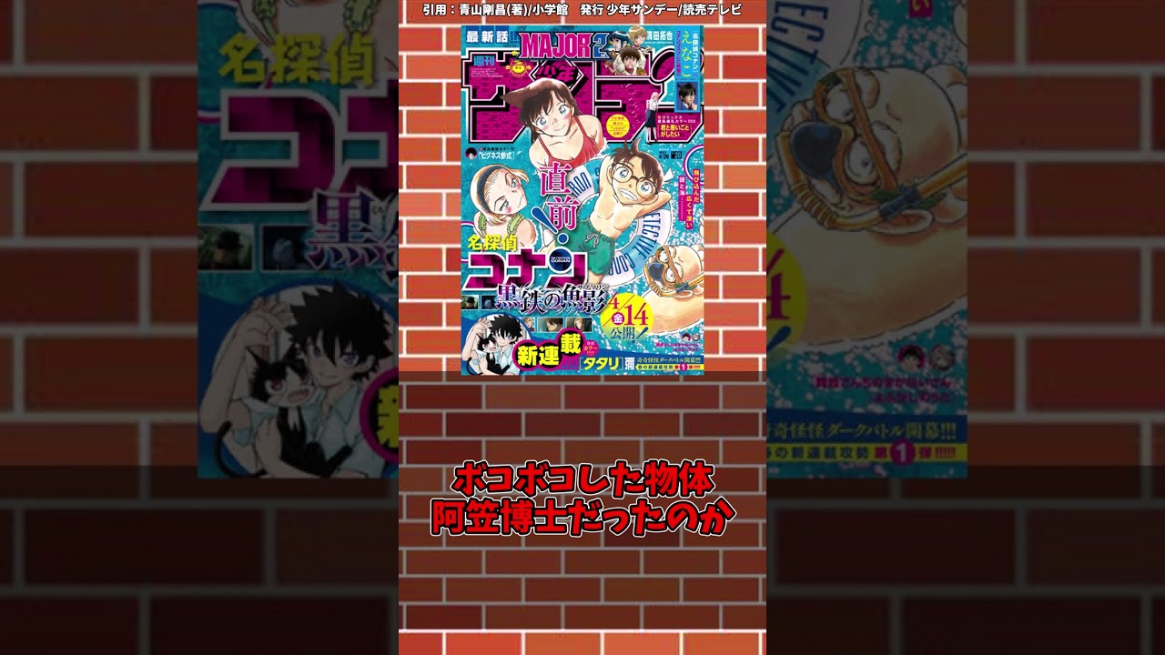 「サンデーの表紙で灰原哀のアレを描いてしまう」に関する反応集shorts版 【名探偵コナン】#shorts
