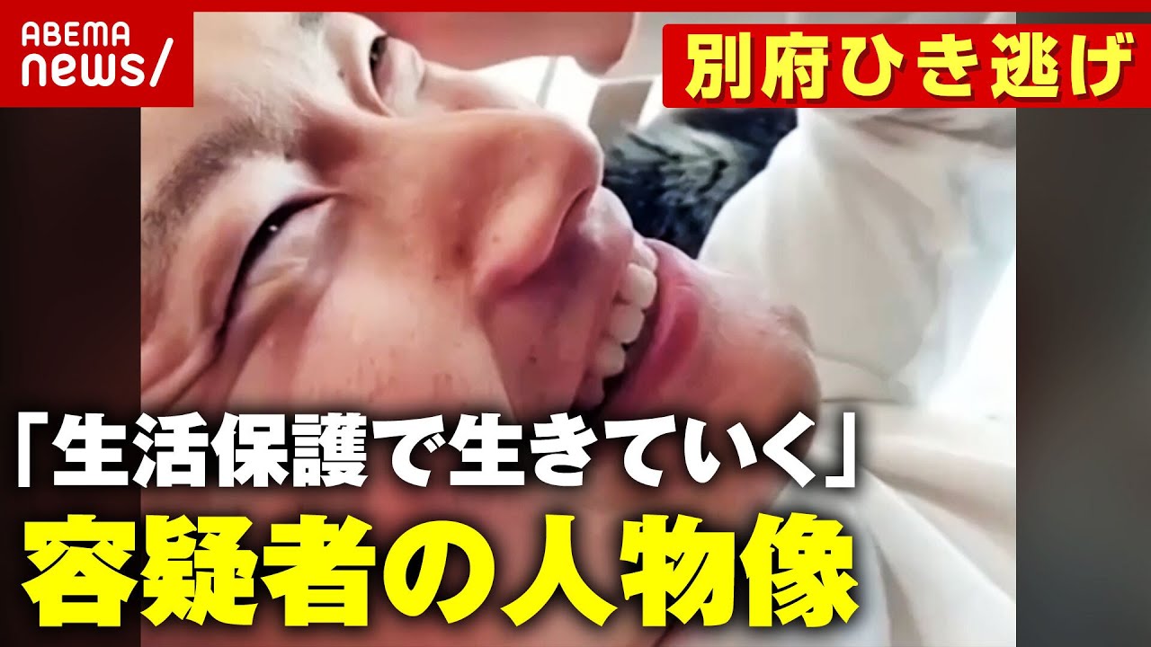 【独自映像】「万引きとか置引きをして」「生活保護で生きていく」八田與一容疑者の人物像【別府ひき逃げ事件を追う②】｜ABEMA的ニュースショー