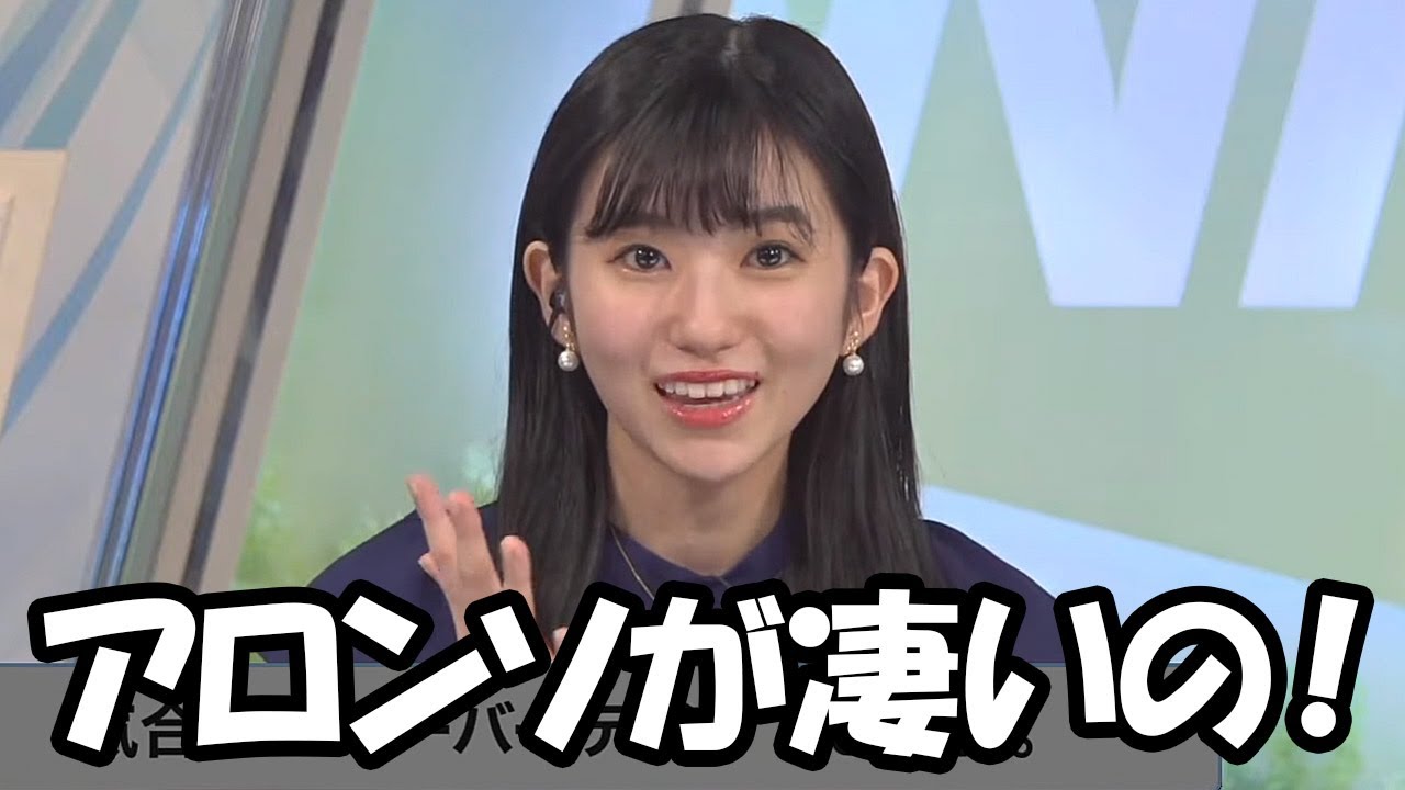 【大島璃音】当たり前のようにF1の振り返りコーナーを行い渋い見どころを語るお天気お姉さん