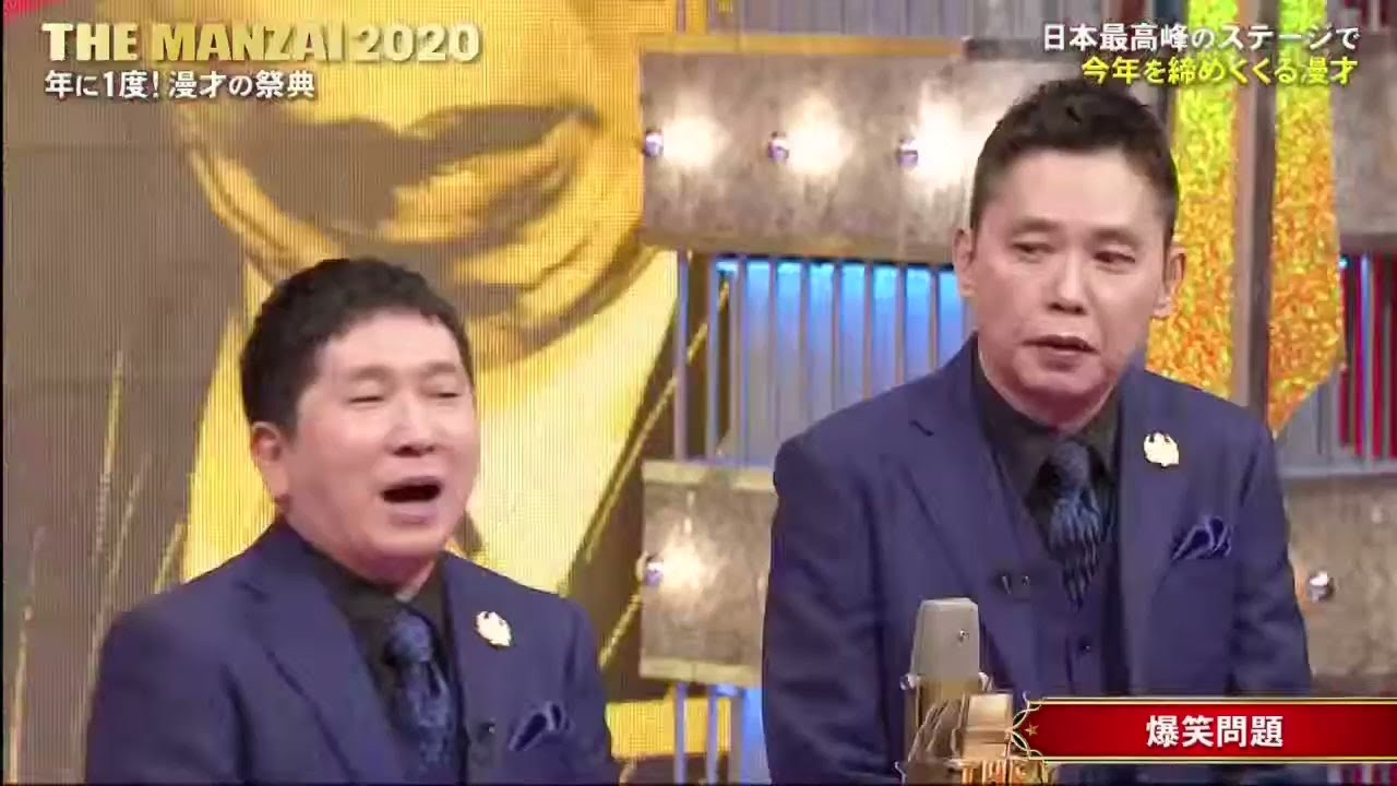 爆笑問題  漫才  「日本一豪華な笑いの祭典!!」