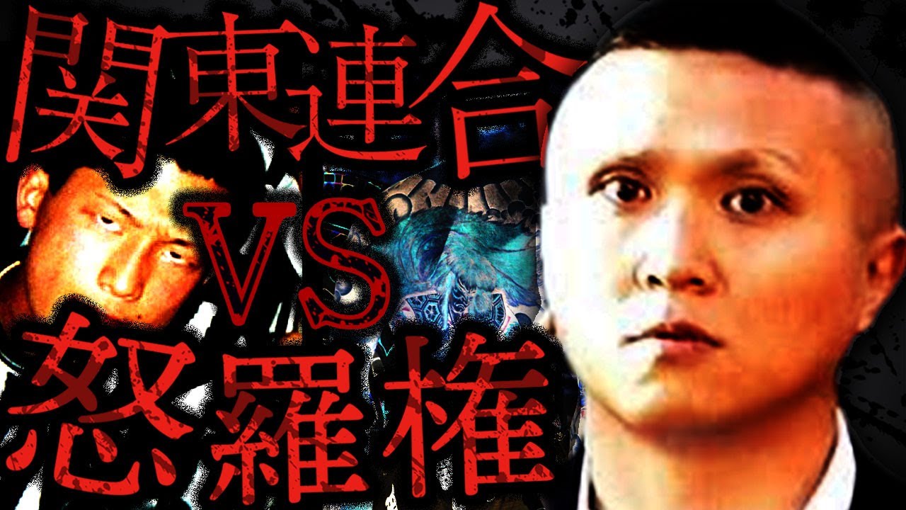 [日本最大の半グレ] 関東連合vs怒羅権 最強ランキング TOP8