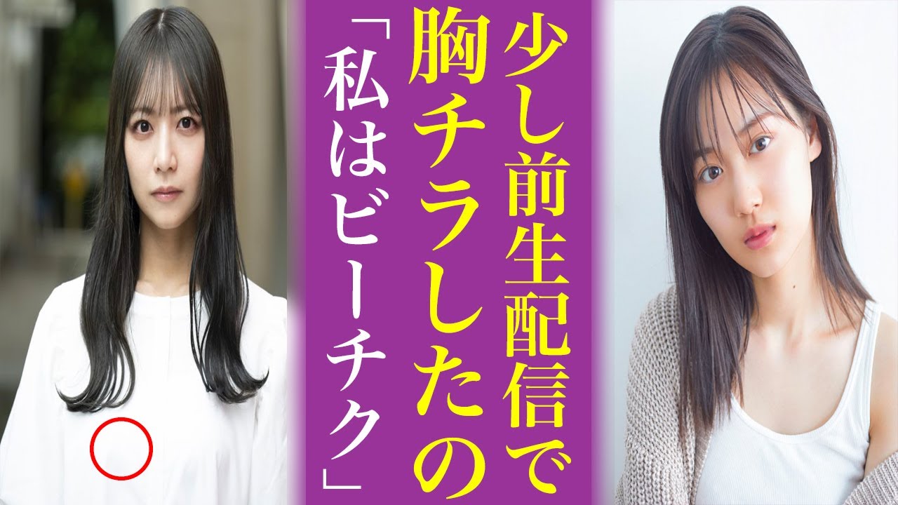 乃木坂46山下美月だけじゃないガチで〝ポロリ〟しちゃったメンバー5選