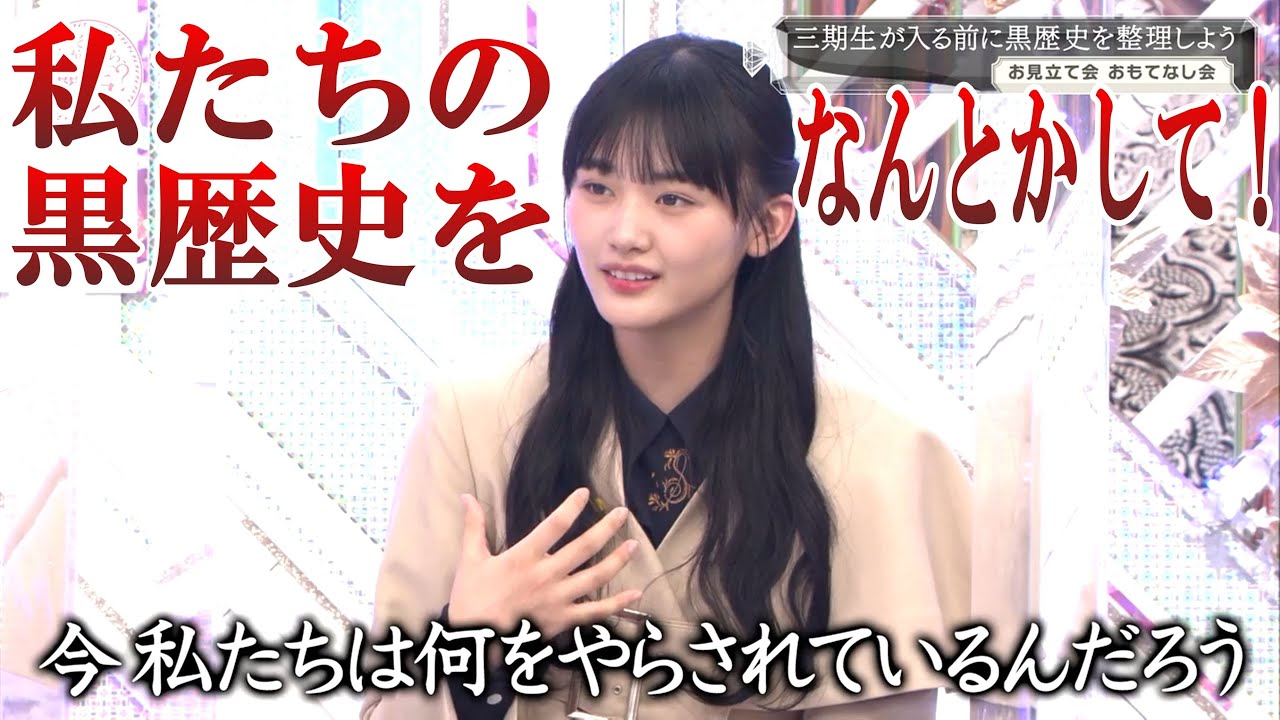 【櫻坂46】真っ黒だった櫻二期生達「黒歴史をなんとかしたい！」