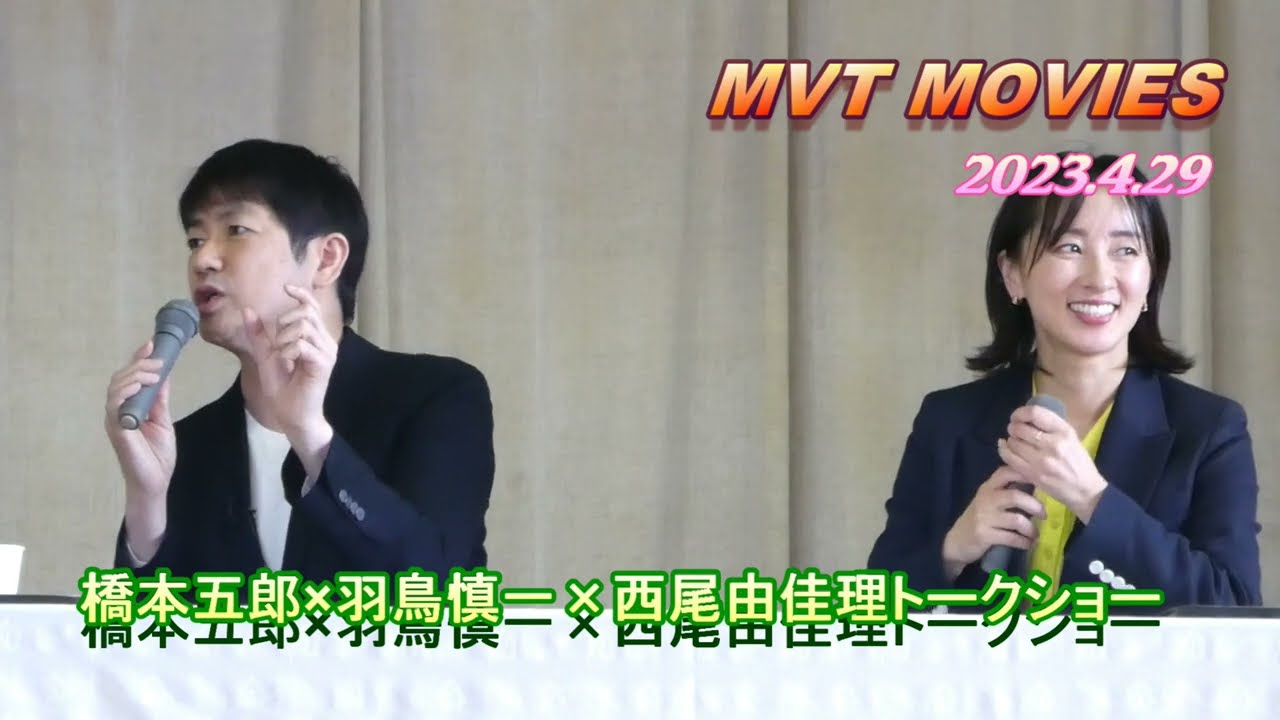 橋本五郎文庫12周年記念講演　橋本五郎さん×羽鳥慎一さん×西尾由佳理さん