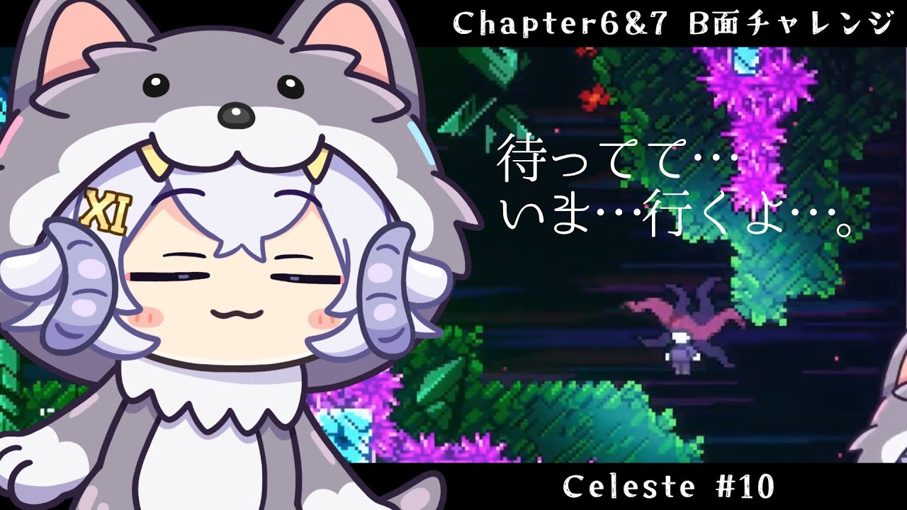 【Celeste#10】Chapter6 待ってて…いま…行くよ…【占い師VTuber 星影ラピス】