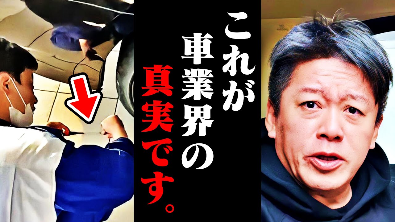 【ホリエモン】ビッグモーターや車業界の不正を全て公開します。僕はこれが横行しているのを見て鳥肌が立ちました…【中古車 不正 パンク 整備士 保険会社 堀江貴文 切り抜き】