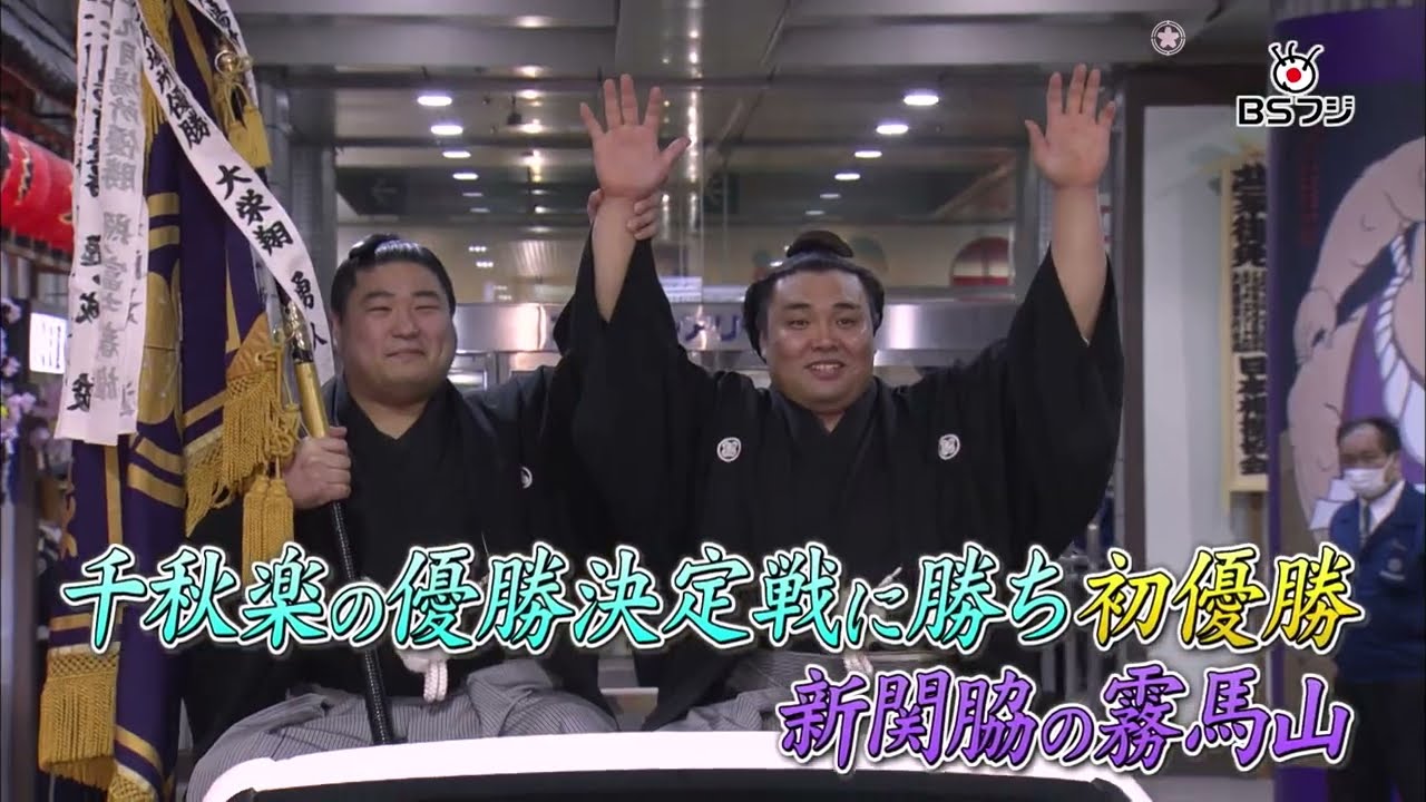 『感動！大相撲がっぷり総見　～いよいよ明日！夏場所を百倍楽しく見る極意～』5/13(土)午後2時