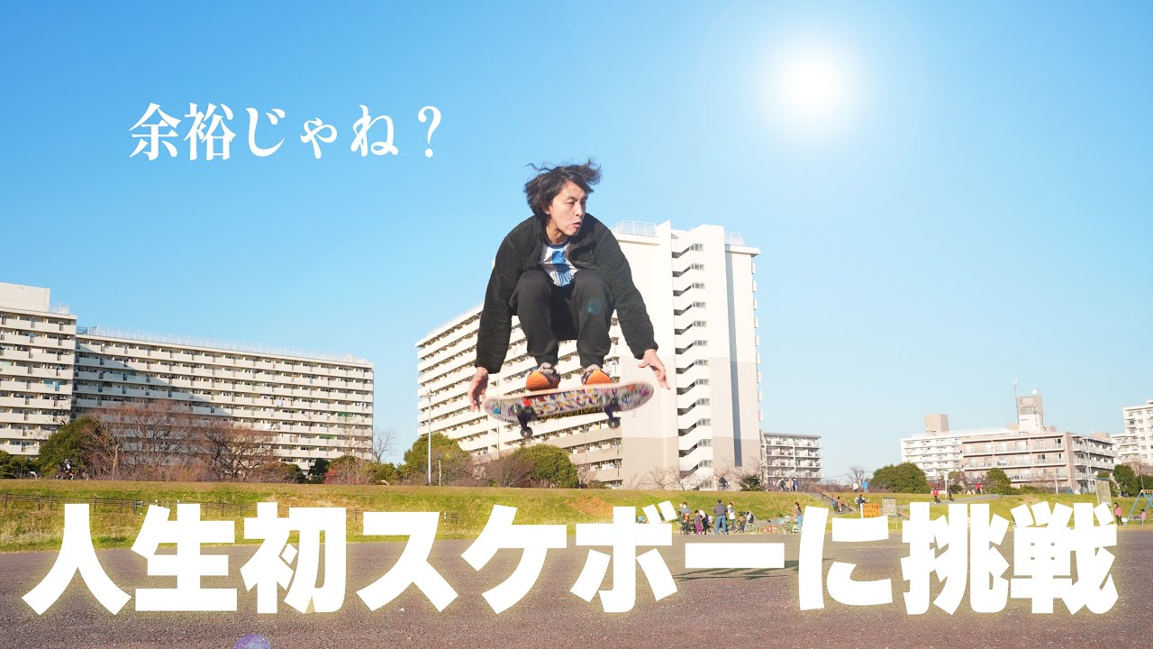 【スケボー】和泉朝陽オーリーチャレンジ！！