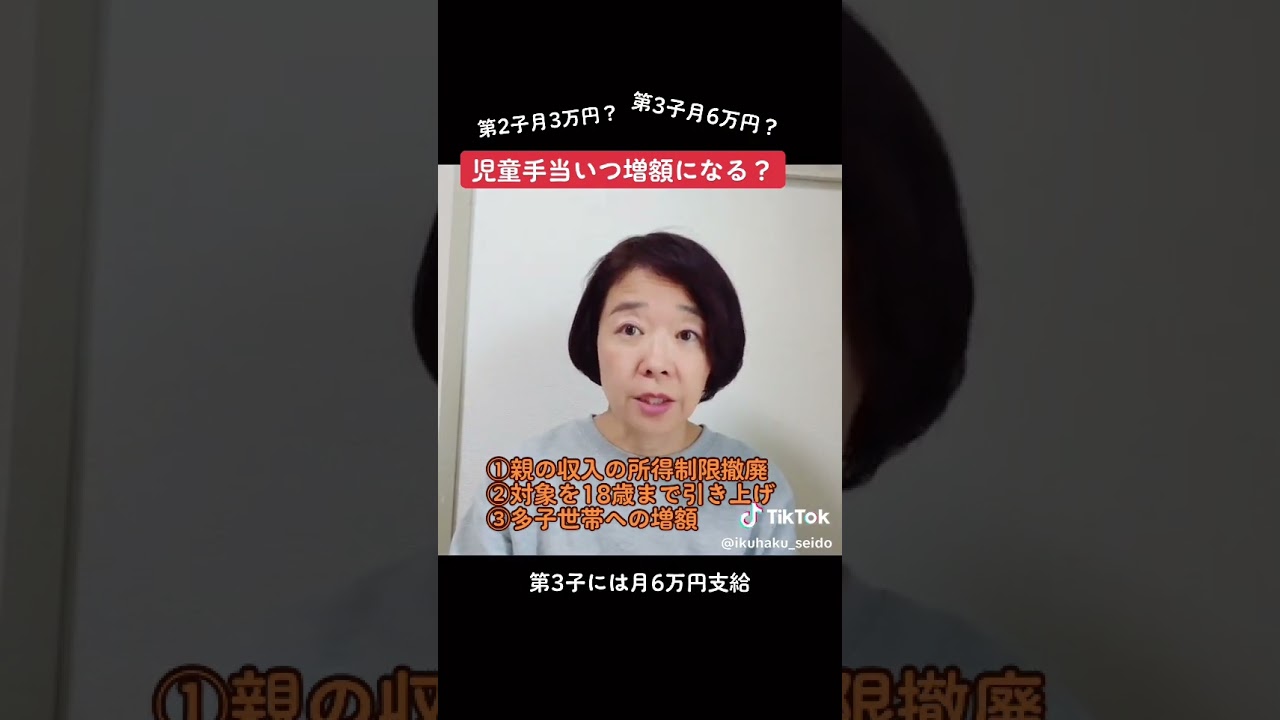 【児童手当はいつ増額になるの？】2023年4月28日よくある質問