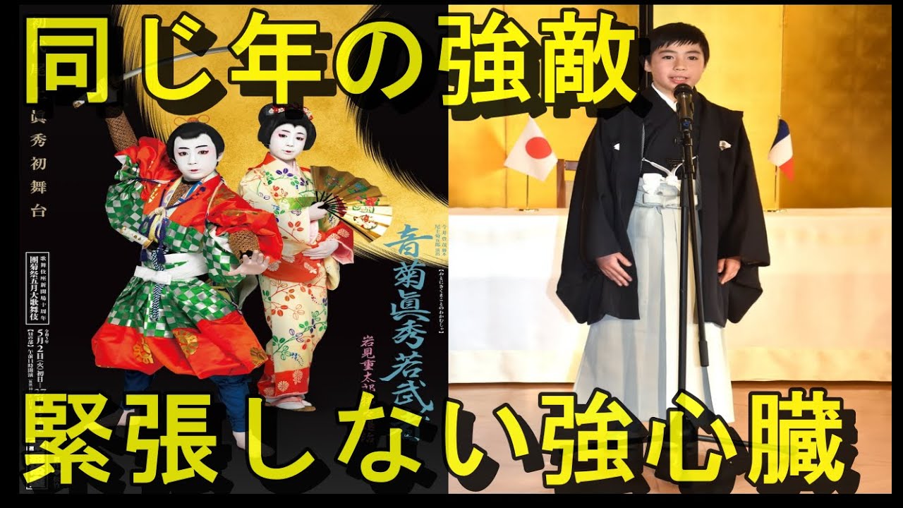 堀越勸玄くんライバルが突如、現る！「初代尾上眞秀」が最年少１０歳で歌舞伎単独会見。５月歌舞伎座で初舞台