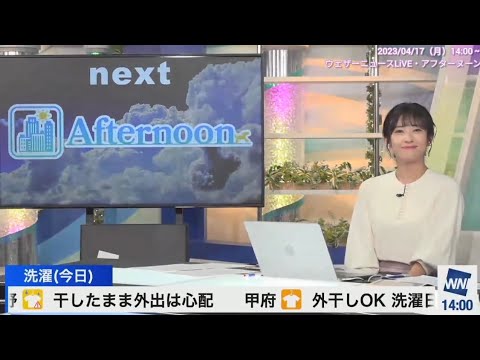 【山岸愛梨】真顔チャンスに笑顔でうなずくあいりん🍙をご覧ください。（23/04/17 14:00～）【ウェザーニュースLiVE】