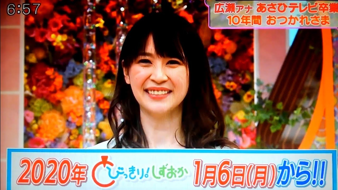 広瀬麻知子　森直美『とびっきり!しずおか』