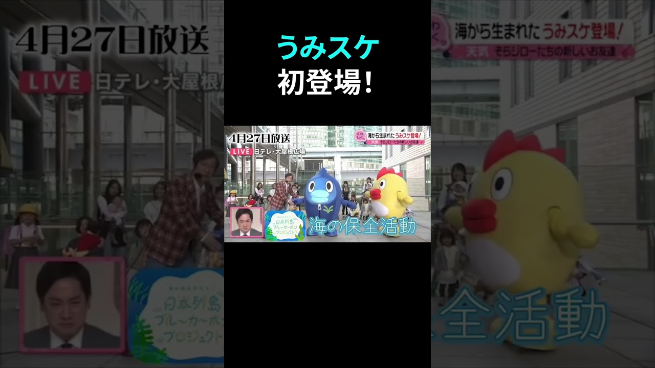 【うみスケ 初登場！】　#Shorts